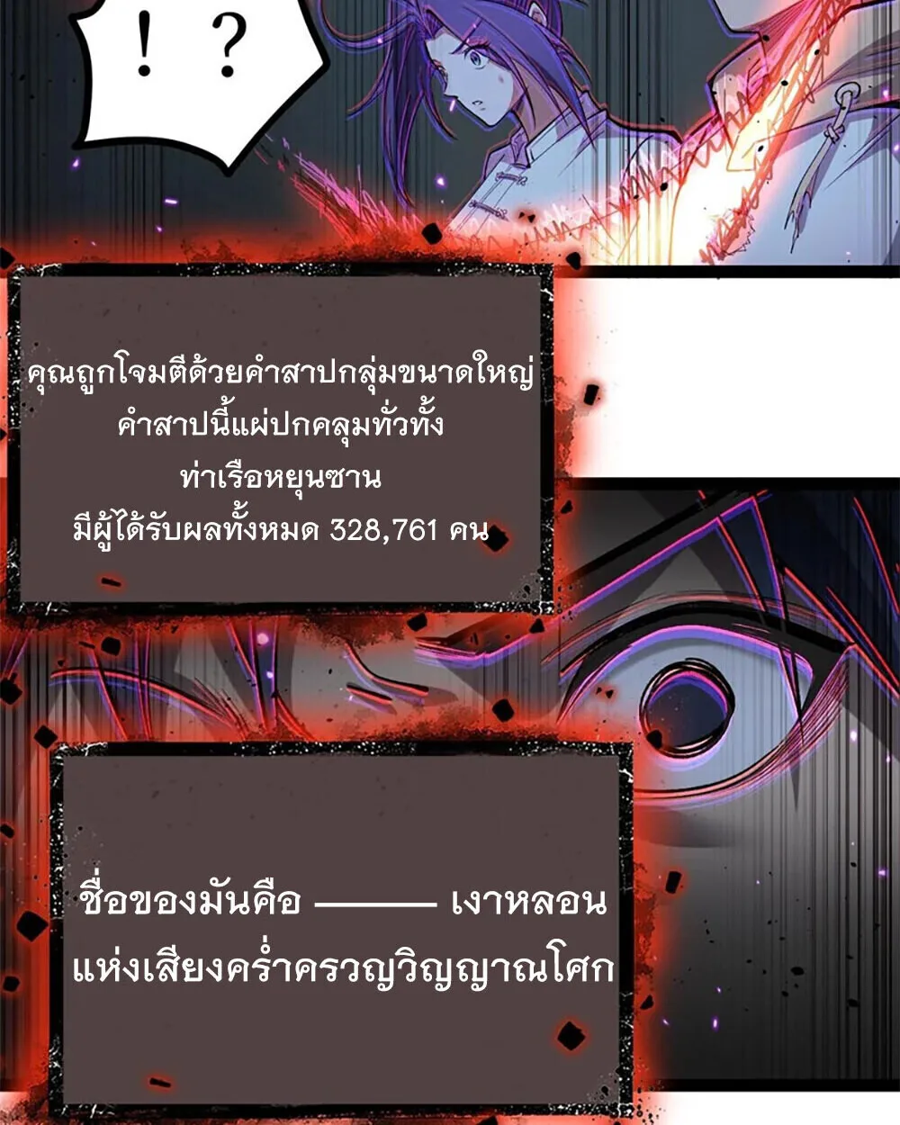 Gatekeeper Of The Boundless World ผู้เฝ้าประตูแห่งโลกไร้ขอบเขต ตอนที่ 121 หน้า 8