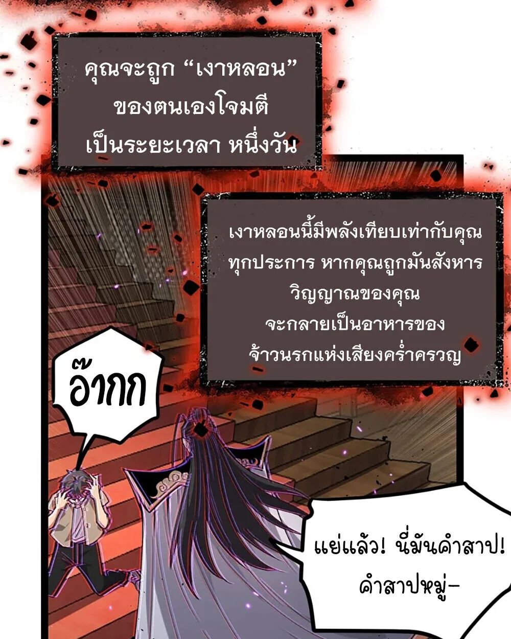 Gatekeeper Of The Boundless World ผู้เฝ้าประตูแห่งโลกไร้ขอบเขต ตอนที่ 121 หน้า 9