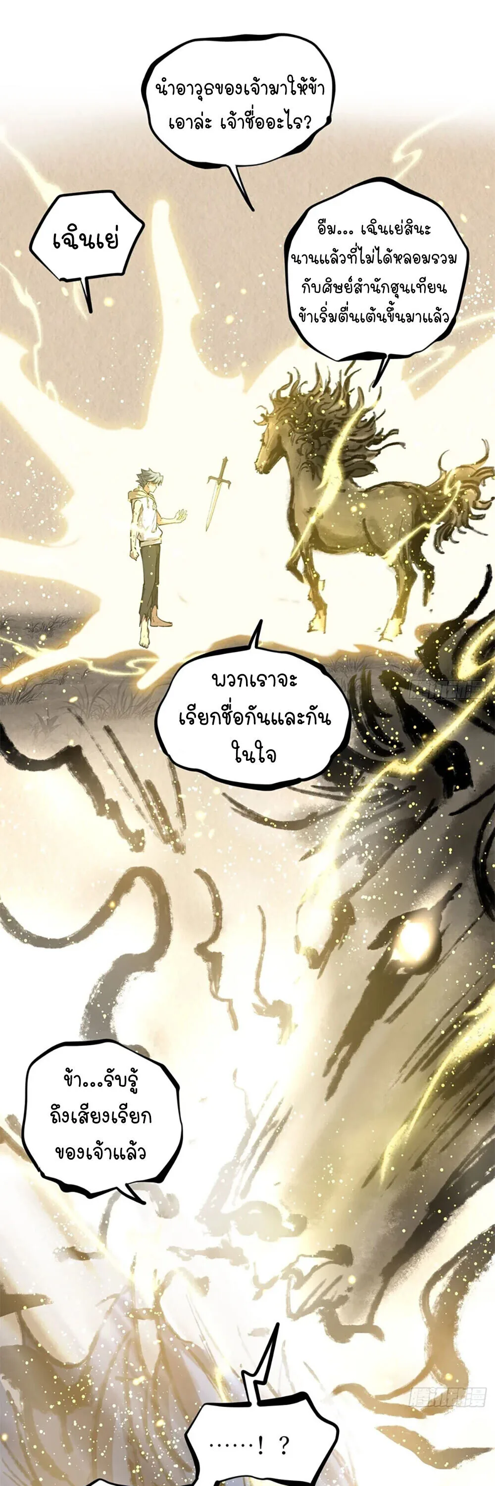 Gatekeeper Of The Boundless World ผู้เฝ้าประตูแห่งโลกไร้ขอบเขต ตอนที่ 124 หน้า 10