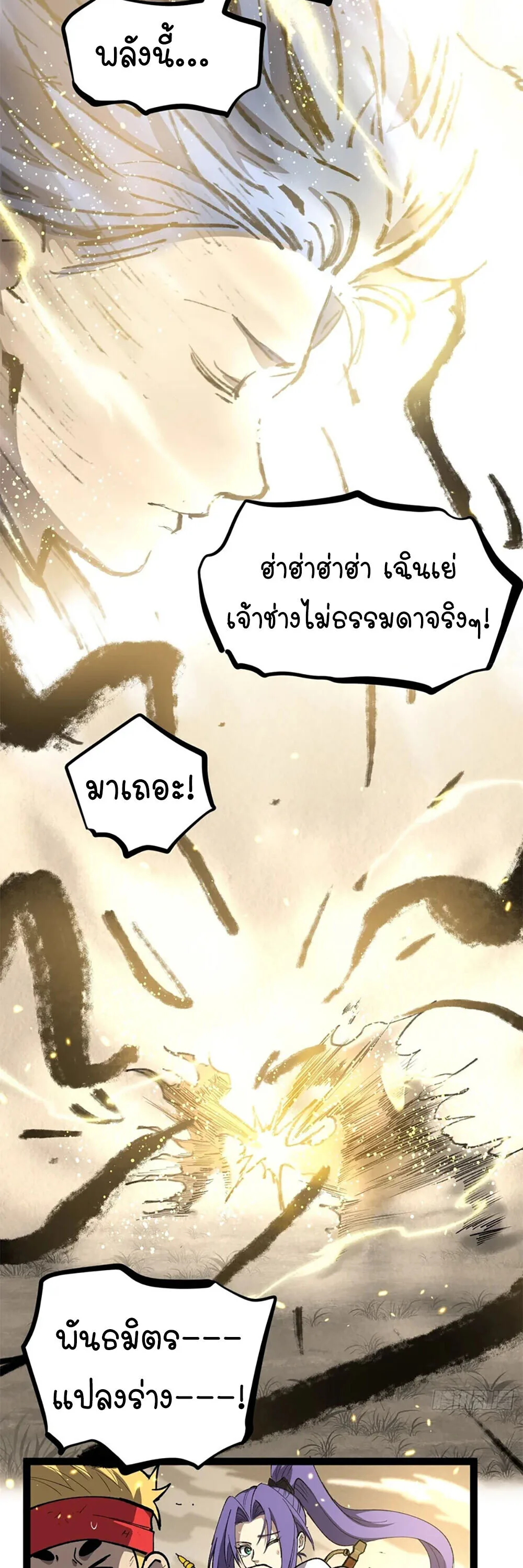 Gatekeeper Of The Boundless World ผู้เฝ้าประตูแห่งโลกไร้ขอบเขต ตอนที่ 124 หน้า 11