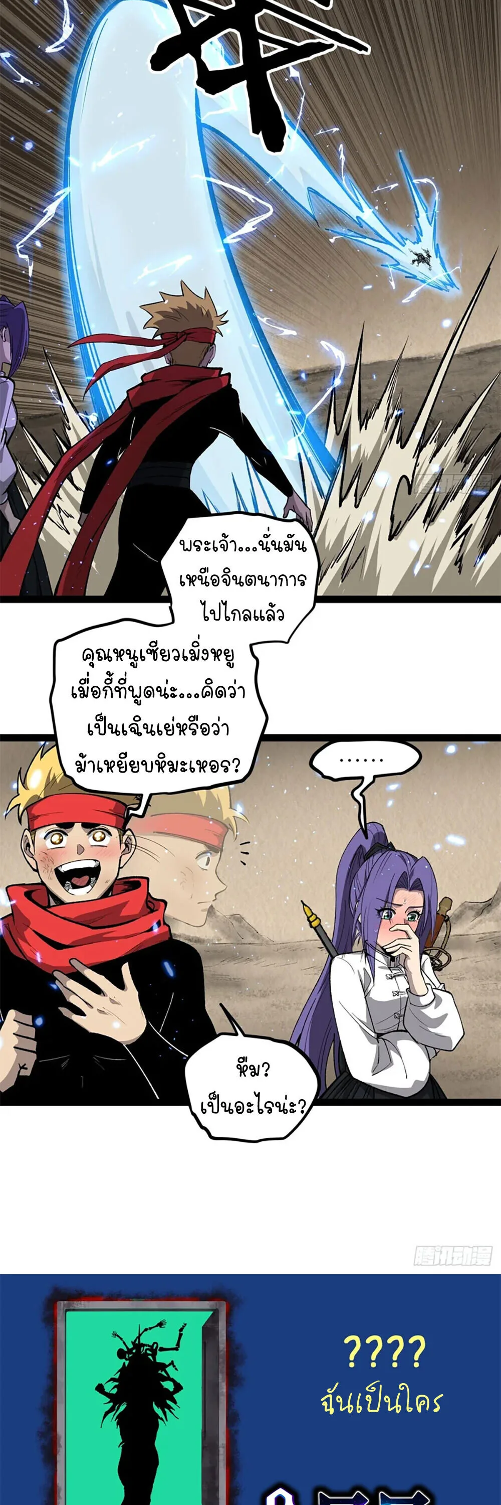 Gatekeeper Of The Boundless World ผู้เฝ้าประตูแห่งโลกไร้ขอบเขต ตอนที่ 124 หน้า 17