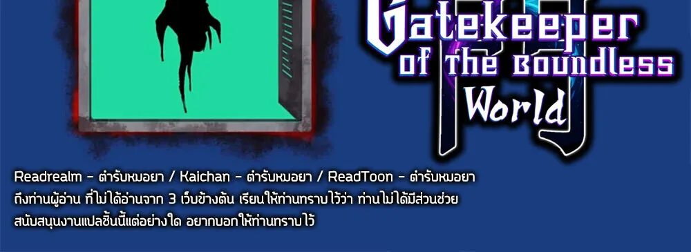Gatekeeper Of The Boundless World ผู้เฝ้าประตูแห่งโลกไร้ขอบเขต ตอนที่ 124 หน้า 18