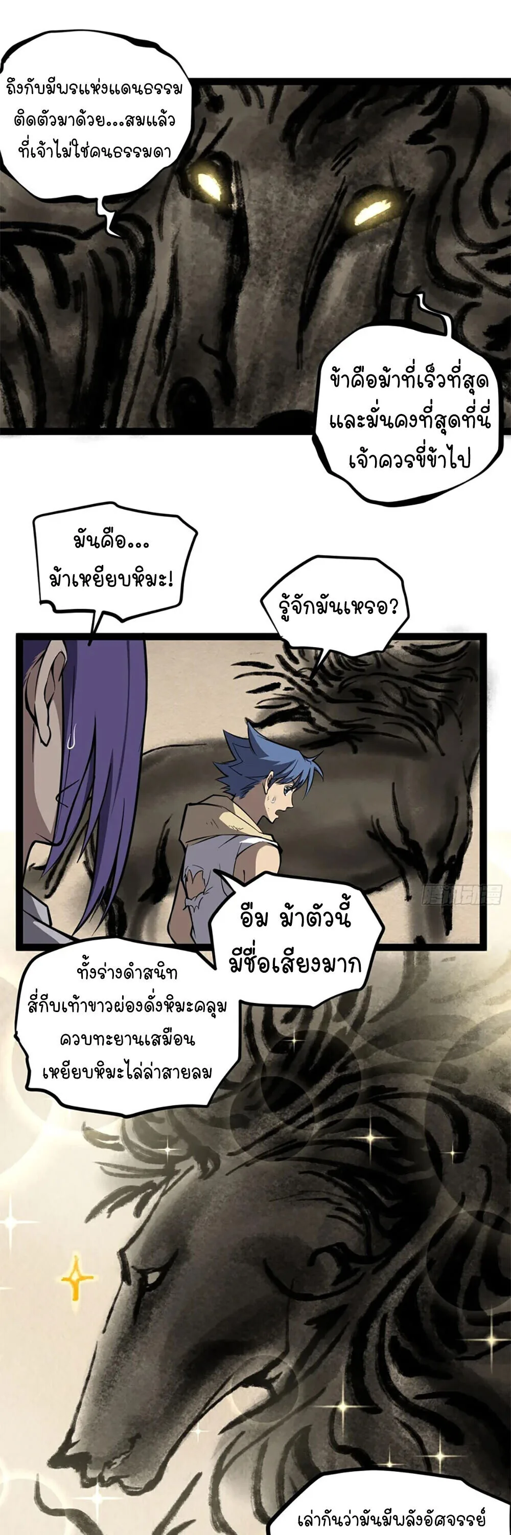 Gatekeeper Of The Boundless World ผู้เฝ้าประตูแห่งโลกไร้ขอบเขต ตอนที่ 124 หน้า 6