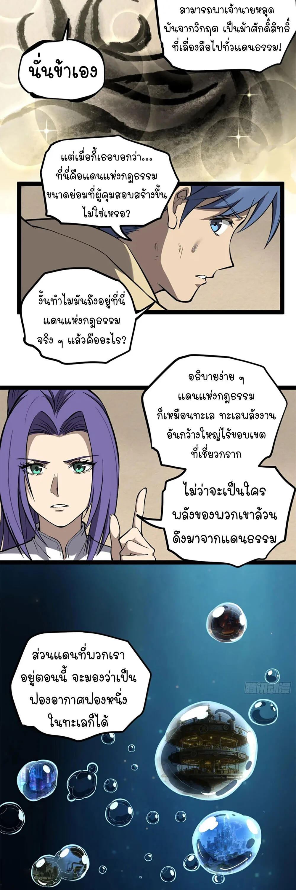 Gatekeeper Of The Boundless World ผู้เฝ้าประตูแห่งโลกไร้ขอบเขต ตอนที่ 124 หน้า 7