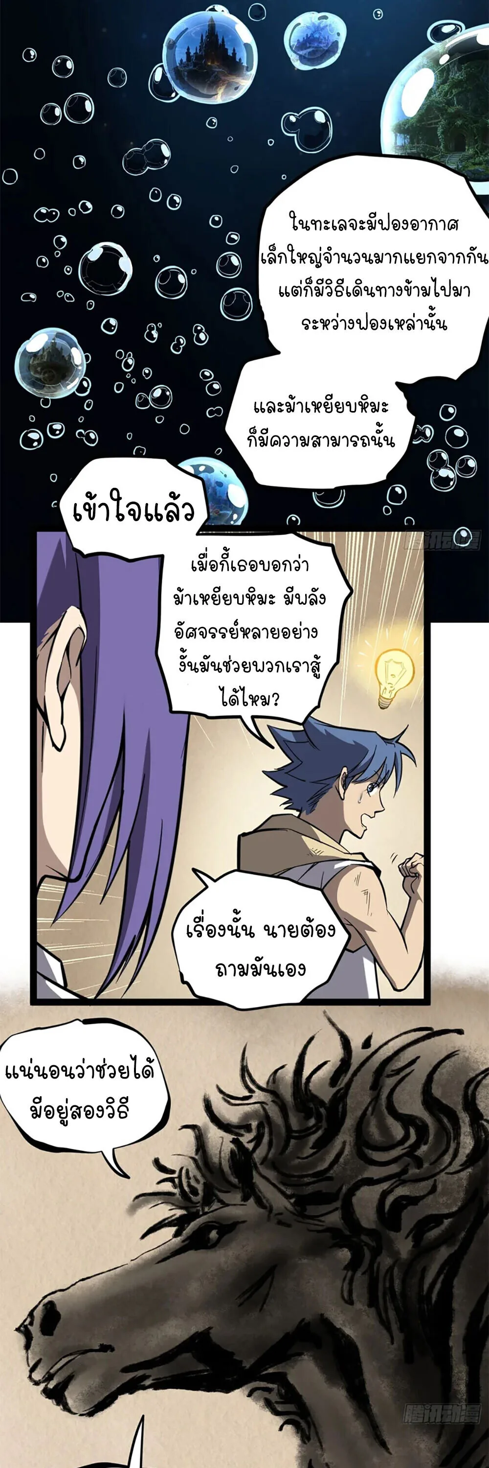 Gatekeeper Of The Boundless World ผู้เฝ้าประตูแห่งโลกไร้ขอบเขต ตอนที่ 124 หน้า 8