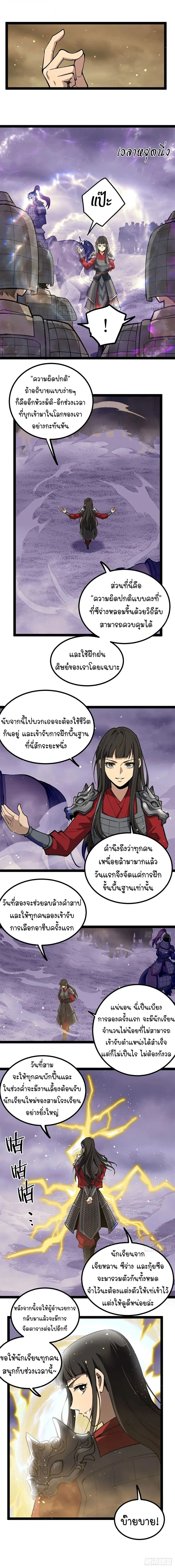 Gatekeeper Of The Boundless World ผู้เฝ้าประตูแห่งโลกไร้ขอบเขต ตอนที่ 128 หน้า 3