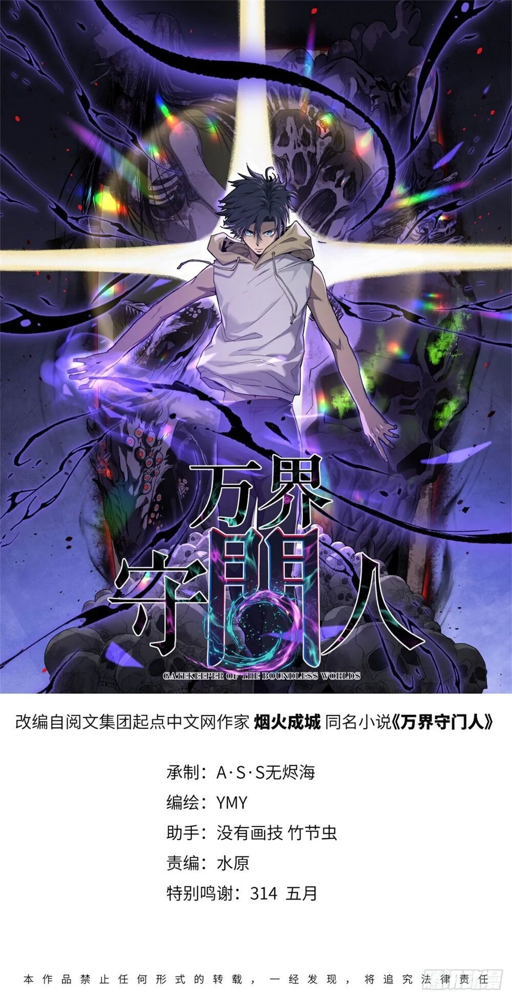 Gatekeeper Of The Boundless World ผู้เฝ้าประตูแห่งโลกไร้ขอบเขต ตอนที่ 129 หน้า 1