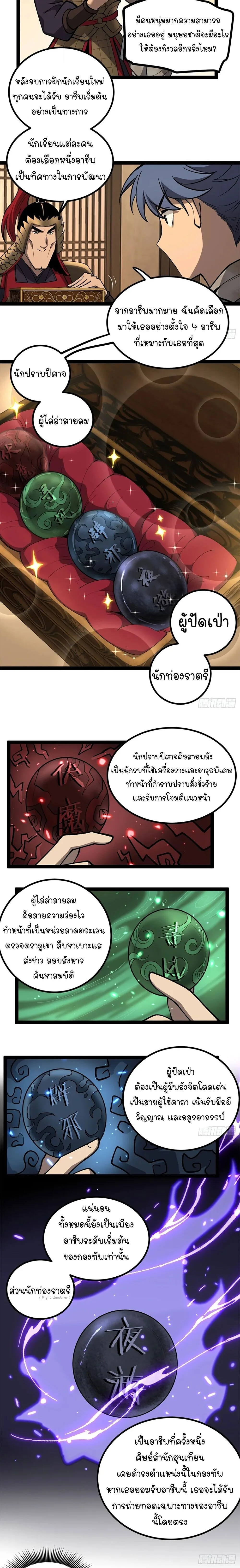 Gatekeeper Of The Boundless World ผู้เฝ้าประตูแห่งโลกไร้ขอบเขต ตอนที่ 129 หน้า 3