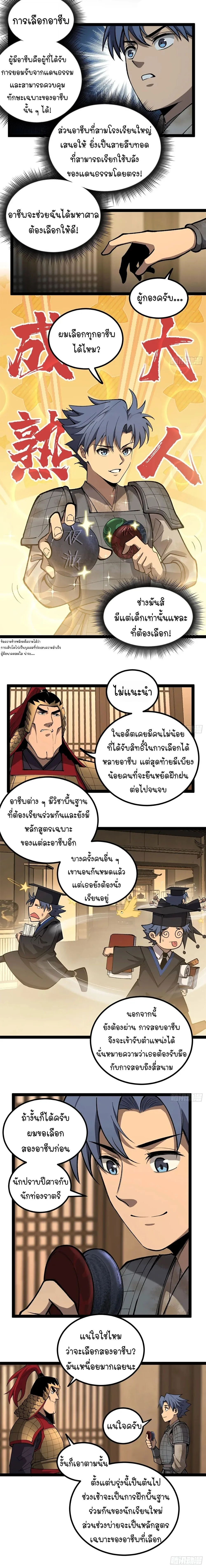 Gatekeeper Of The Boundless World ผู้เฝ้าประตูแห่งโลกไร้ขอบเขต ตอนที่ 129 หน้า 4