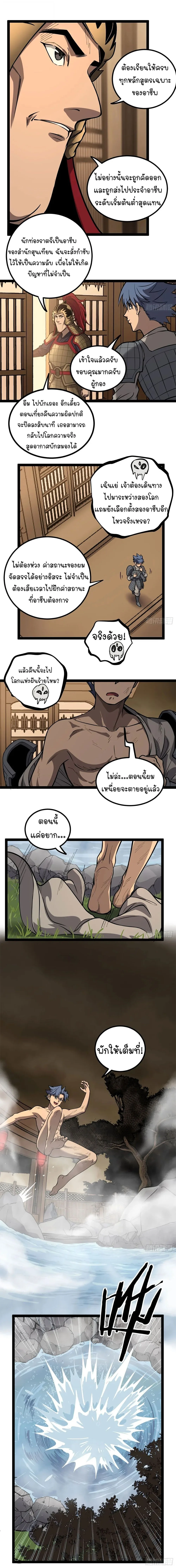 Gatekeeper Of The Boundless World ผู้เฝ้าประตูแห่งโลกไร้ขอบเขต ตอนที่ 129 หน้า 5