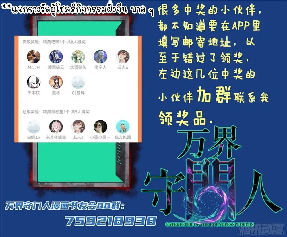 Gatekeeper Of The Boundless World ผู้เฝ้าประตูแห่งโลกไร้ขอบเขต ตอนที่ 129 หน้า 7