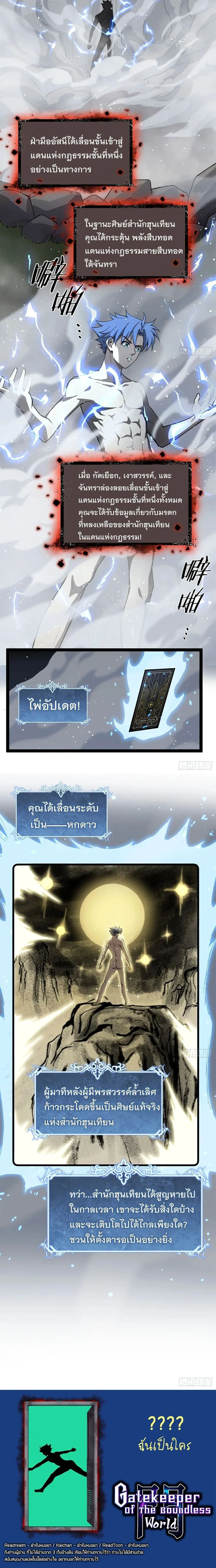 Gatekeeper Of The Boundless World ผู้เฝ้าประตูแห่งโลกไร้ขอบเขต ตอนที่ 130 หน้า 6