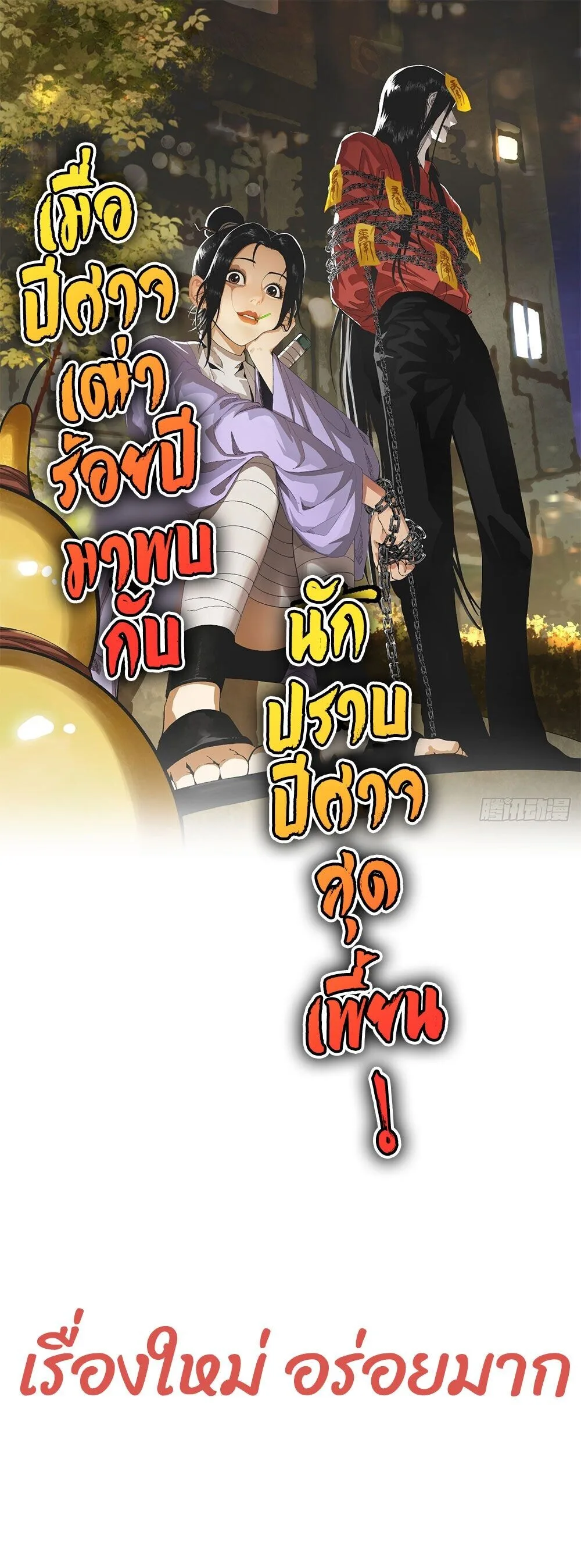 Gatekeeper Of The Boundless World ผู้เฝ้าประตูแห่งโลกไร้ขอบเขต ตอนที่ 130 หน้า 9