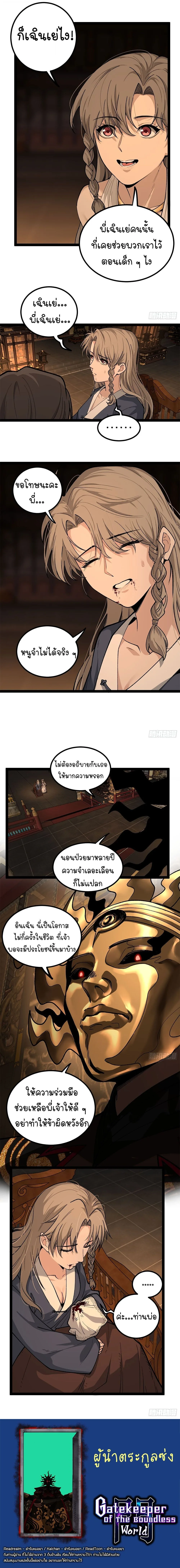 Gatekeeper Of The Boundless World ผู้เฝ้าประตูแห่งโลกไร้ขอบเขต ตอนที่ 133 หน้า 5