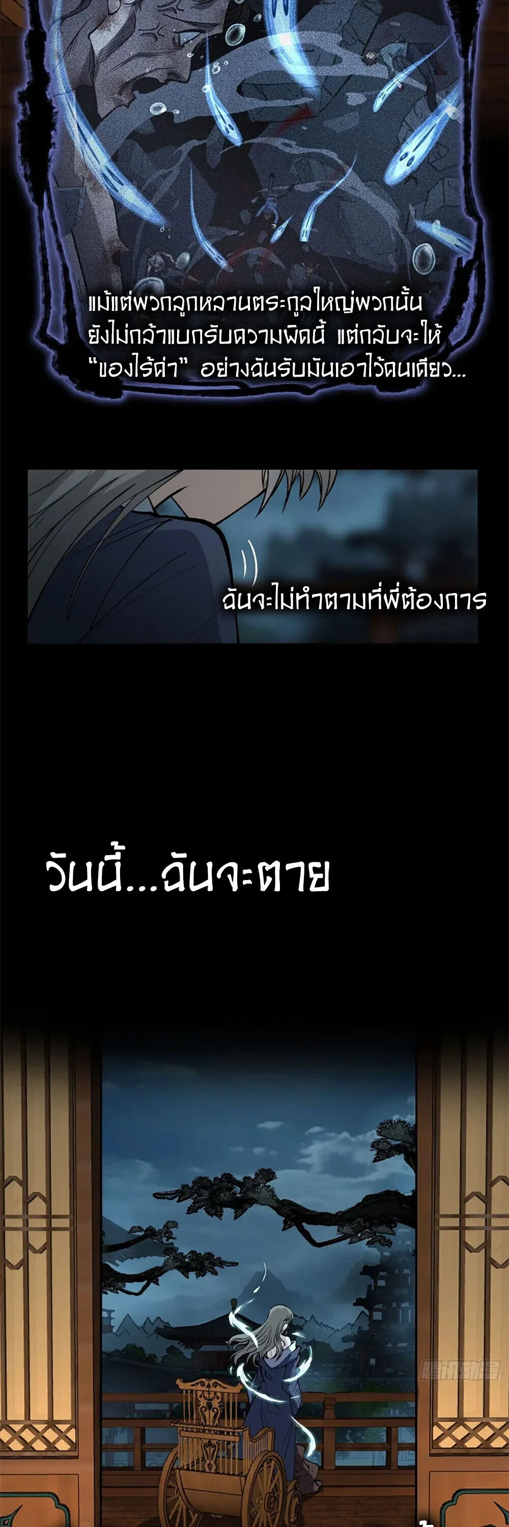 Gatekeeper Of The Boundless World ผู้เฝ้าประตูแห่งโลกไร้ขอบเขต ตอนที่ 134 หน้า 10