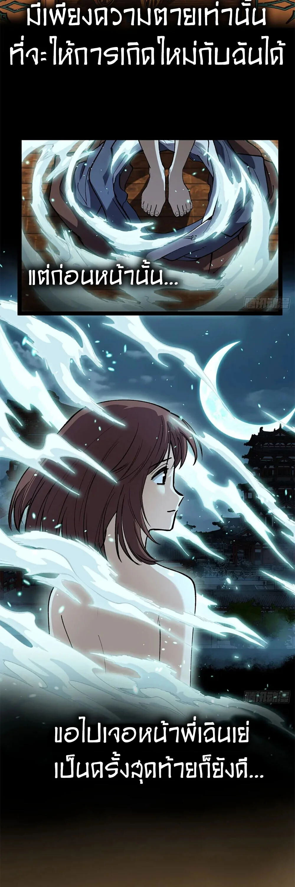 Gatekeeper Of The Boundless World ผู้เฝ้าประตูแห่งโลกไร้ขอบเขต ตอนที่ 134 หน้า 11