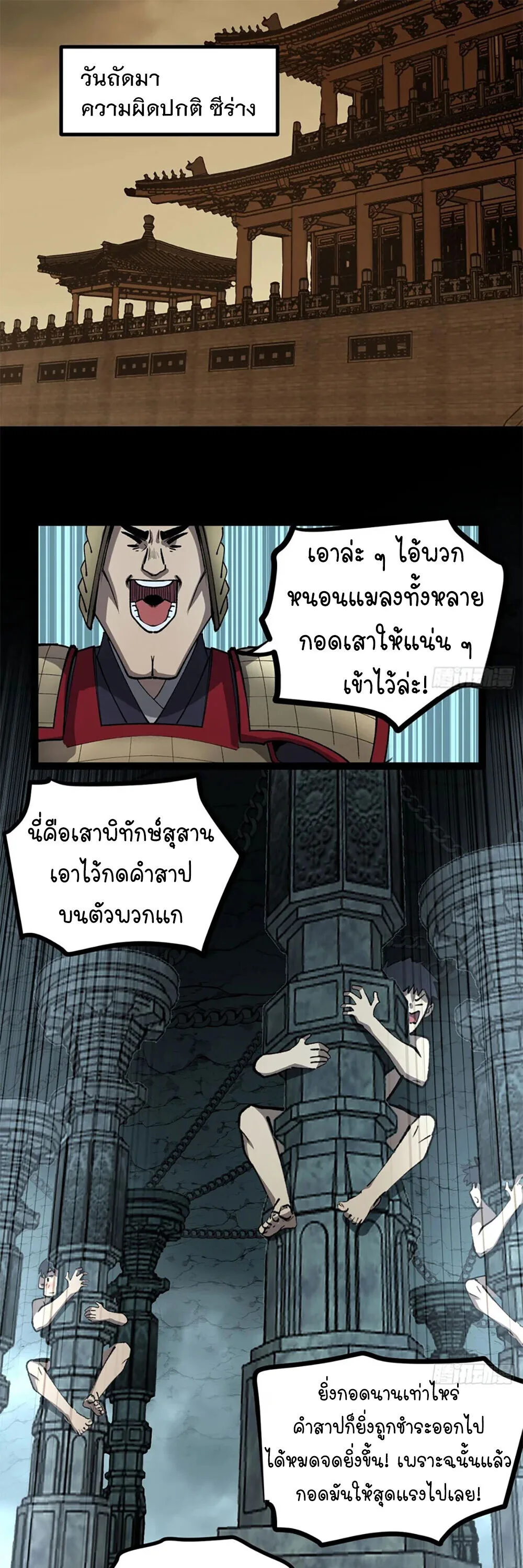 Gatekeeper Of The Boundless World ผู้เฝ้าประตูแห่งโลกไร้ขอบเขต ตอนที่ 134 หน้า 13