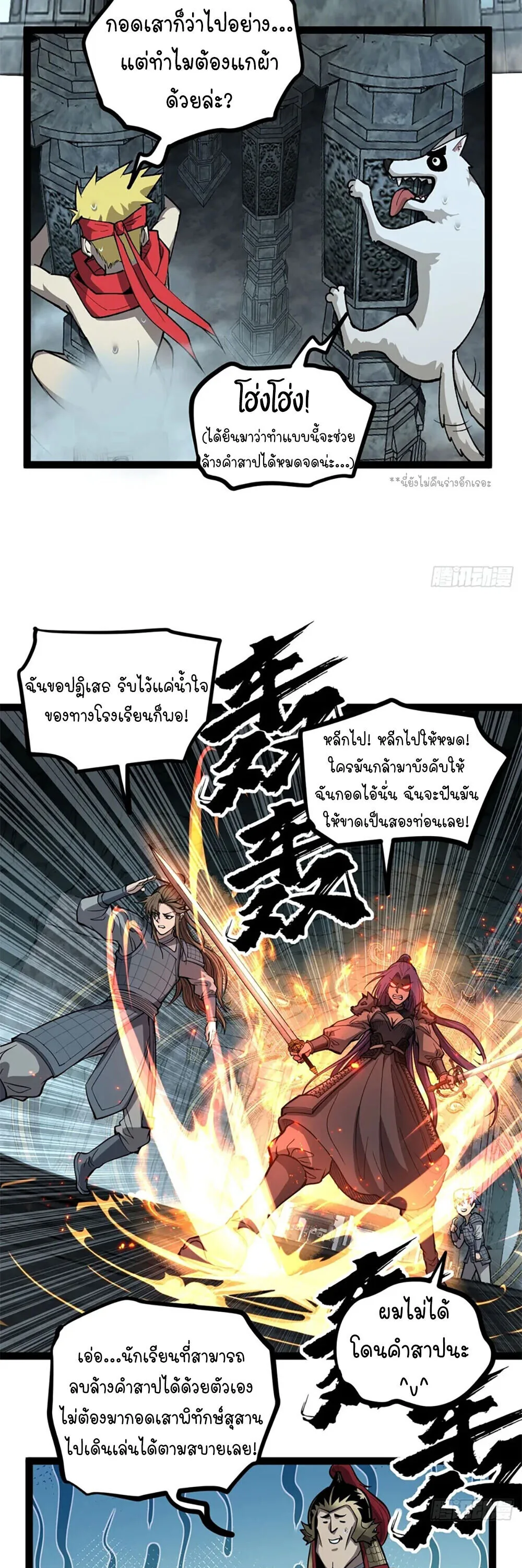Gatekeeper Of The Boundless World ผู้เฝ้าประตูแห่งโลกไร้ขอบเขต ตอนที่ 134 หน้า 14