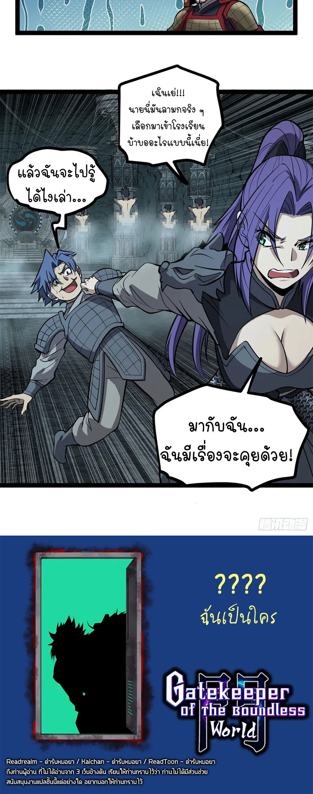 Gatekeeper Of The Boundless World ผู้เฝ้าประตูแห่งโลกไร้ขอบเขต ตอนที่ 134 หน้า 15
