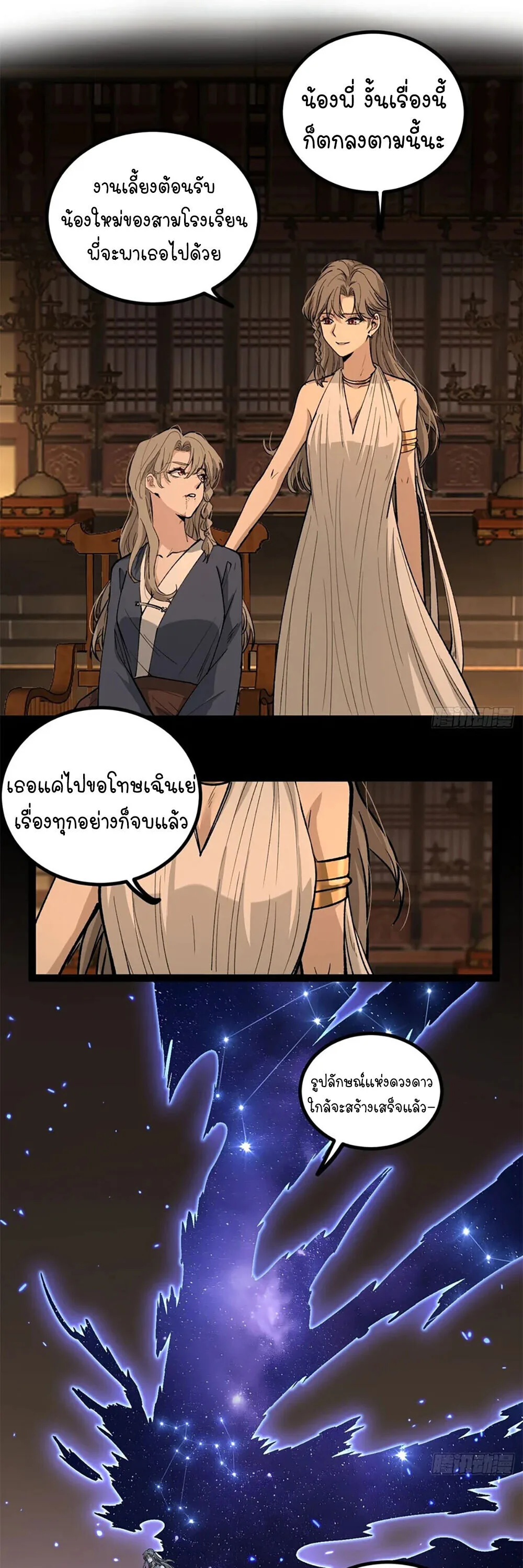 Gatekeeper Of The Boundless World ผู้เฝ้าประตูแห่งโลกไร้ขอบเขต ตอนที่ 134 หน้า 2