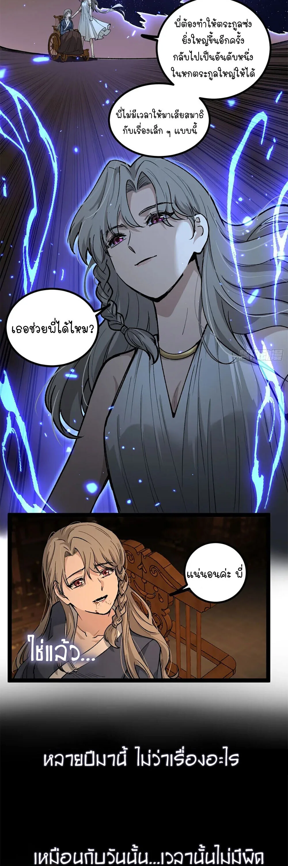 Gatekeeper Of The Boundless World ผู้เฝ้าประตูแห่งโลกไร้ขอบเขต ตอนที่ 134 หน้า 3