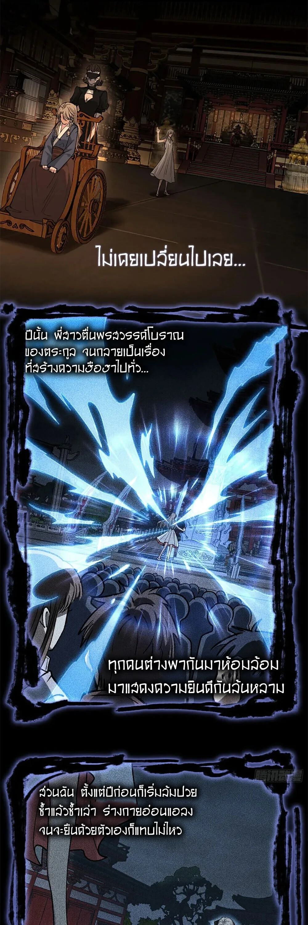 Gatekeeper Of The Boundless World ผู้เฝ้าประตูแห่งโลกไร้ขอบเขต ตอนที่ 134 หน้า 4