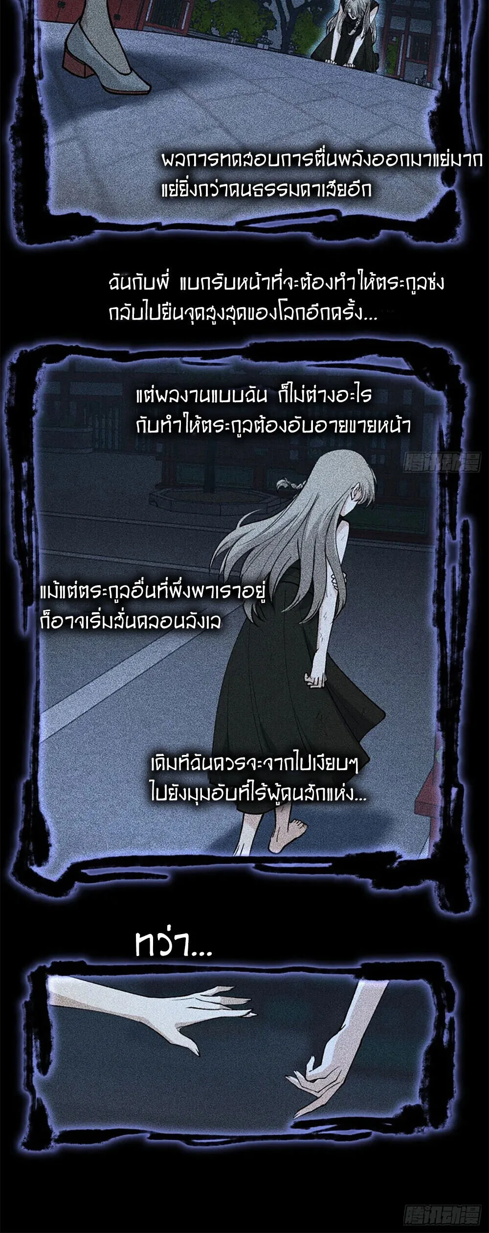 Gatekeeper Of The Boundless World ผู้เฝ้าประตูแห่งโลกไร้ขอบเขต ตอนที่ 134 หน้า 5