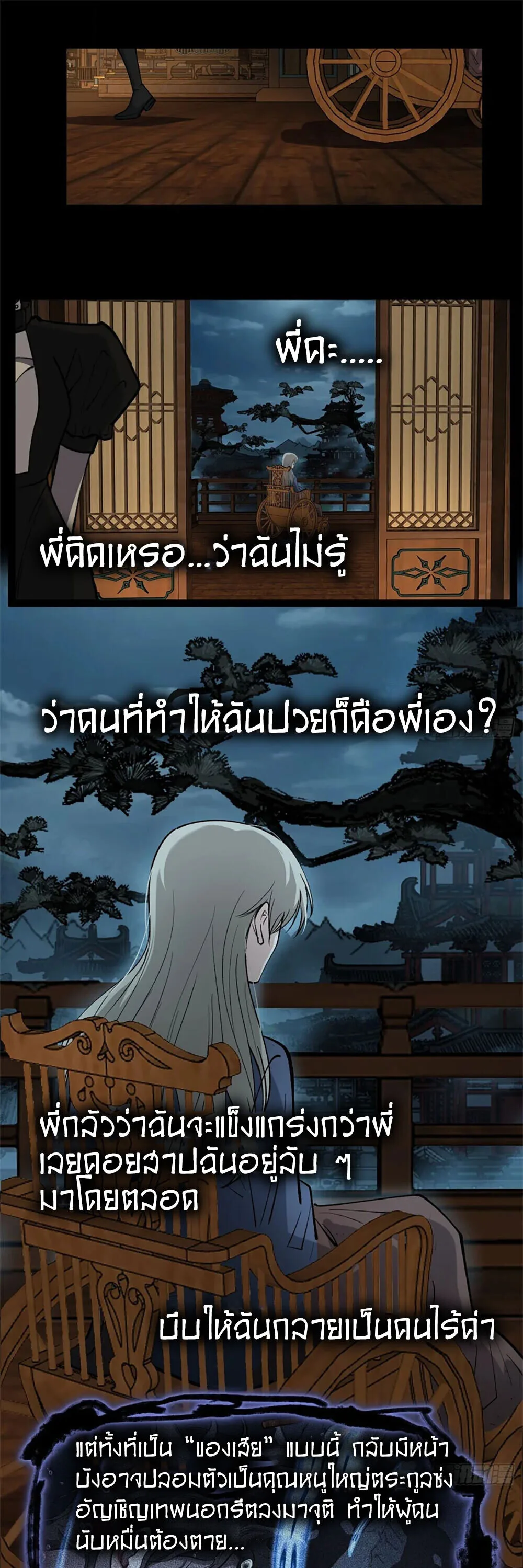Gatekeeper Of The Boundless World ผู้เฝ้าประตูแห่งโลกไร้ขอบเขต ตอนที่ 134 หน้า 9