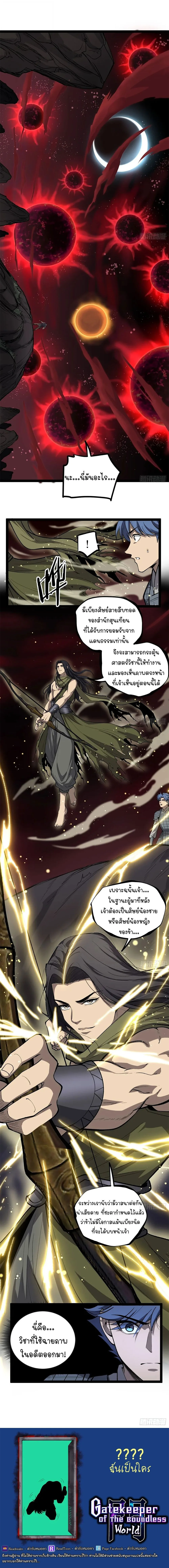 Gatekeeper Of The Boundless World ผู้เฝ้าประตูแห่งโลกไร้ขอบเขต ตอนที่ 138 หน้า 5