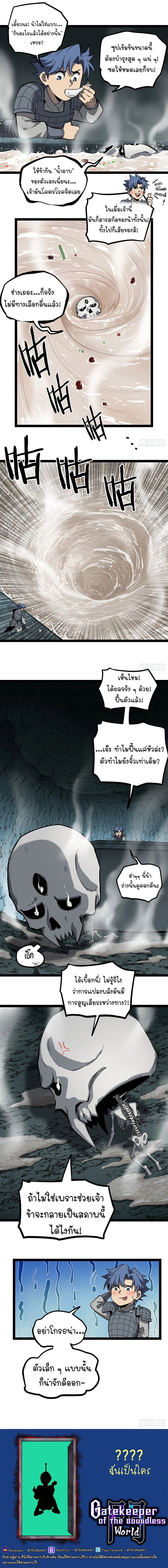 Gatekeeper Of The Boundless World ผู้เฝ้าประตูแห่งโลกไร้ขอบเขต ตอนที่ 140 หน้า 5