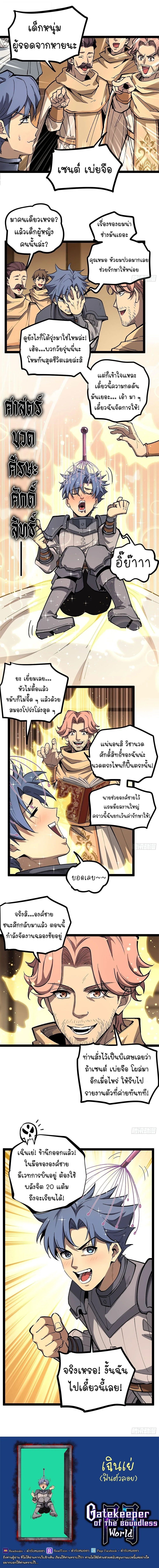 Gatekeeper Of The Boundless World ผู้เฝ้าประตูแห่งโลกไร้ขอบเขต ตอนที่ 141 หน้า 5