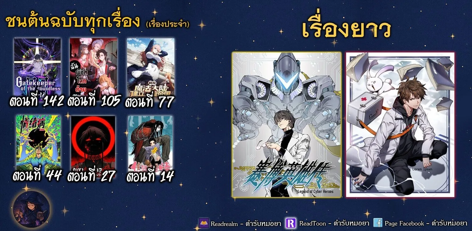 Gatekeeper Of The Boundless World ผู้เฝ้าประตูแห่งโลกไร้ขอบเขต ตอนที่ 142 หน้า 6