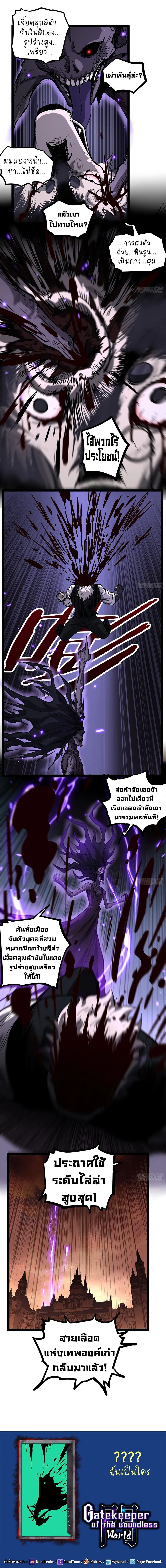 Gatekeeper Of The Boundless World ผู้เฝ้าประตูแห่งโลกไร้ขอบเขต ตอนที่ 146 หน้า 5