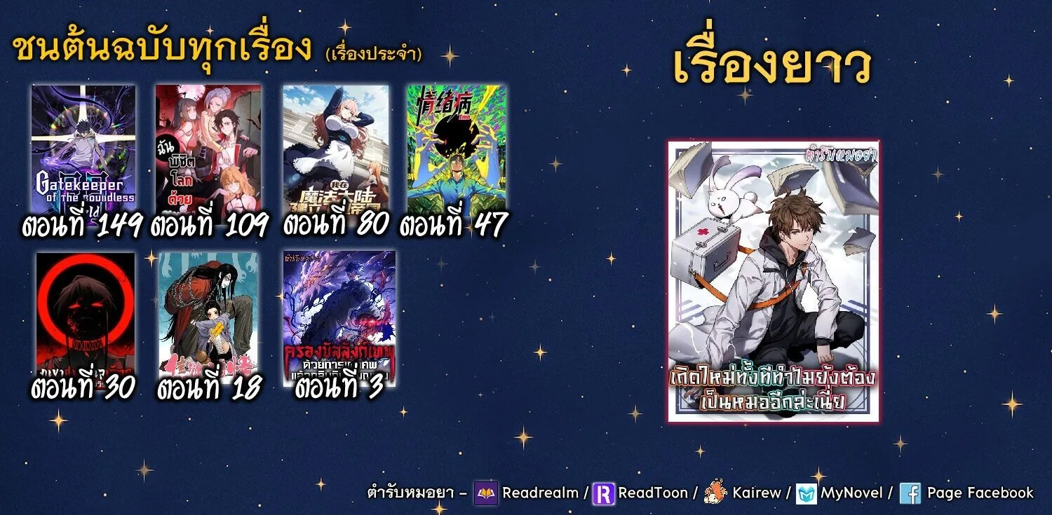 Gatekeeper Of The Boundless World ผู้เฝ้าประตูแห่งโลกไร้ขอบเขต ตอนที่ 149 หน้า 6