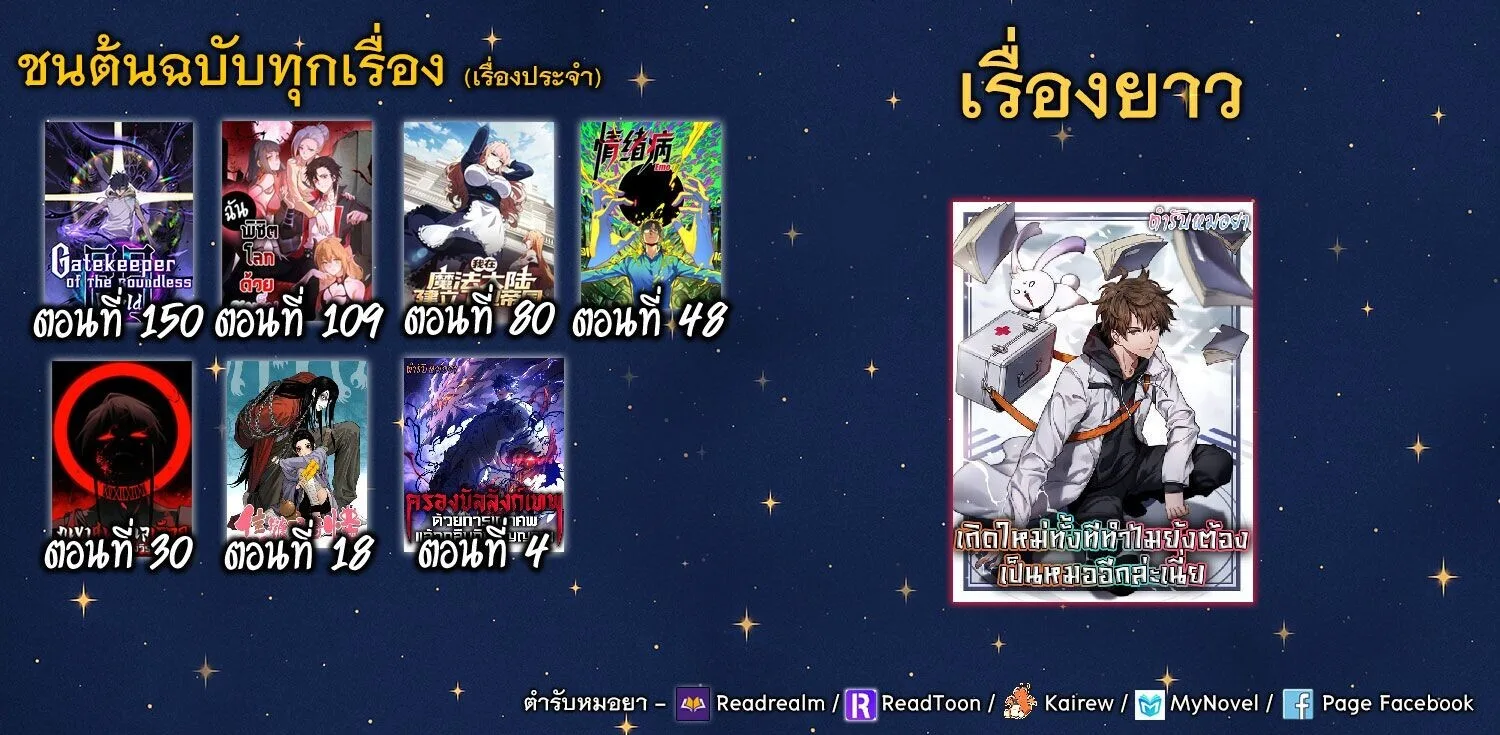Gatekeeper Of The Boundless World ผู้เฝ้าประตูแห่งโลกไร้ขอบเขต ตอนที่ 150 หน้า 6