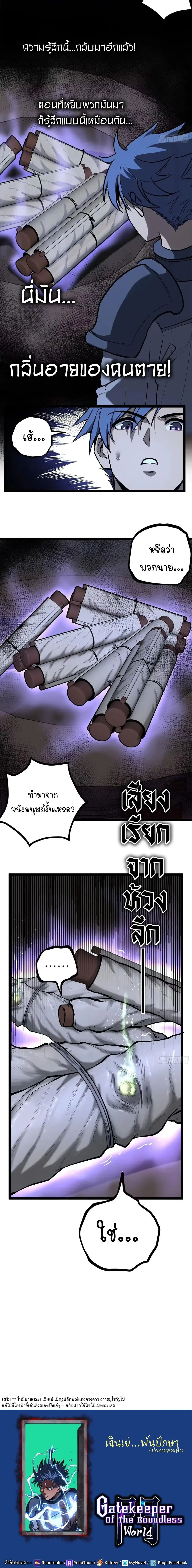 Gatekeeper Of The Boundless World ผู้เฝ้าประตูแห่งโลกไร้ขอบเขต ตอนที่ 151 หน้า 6
