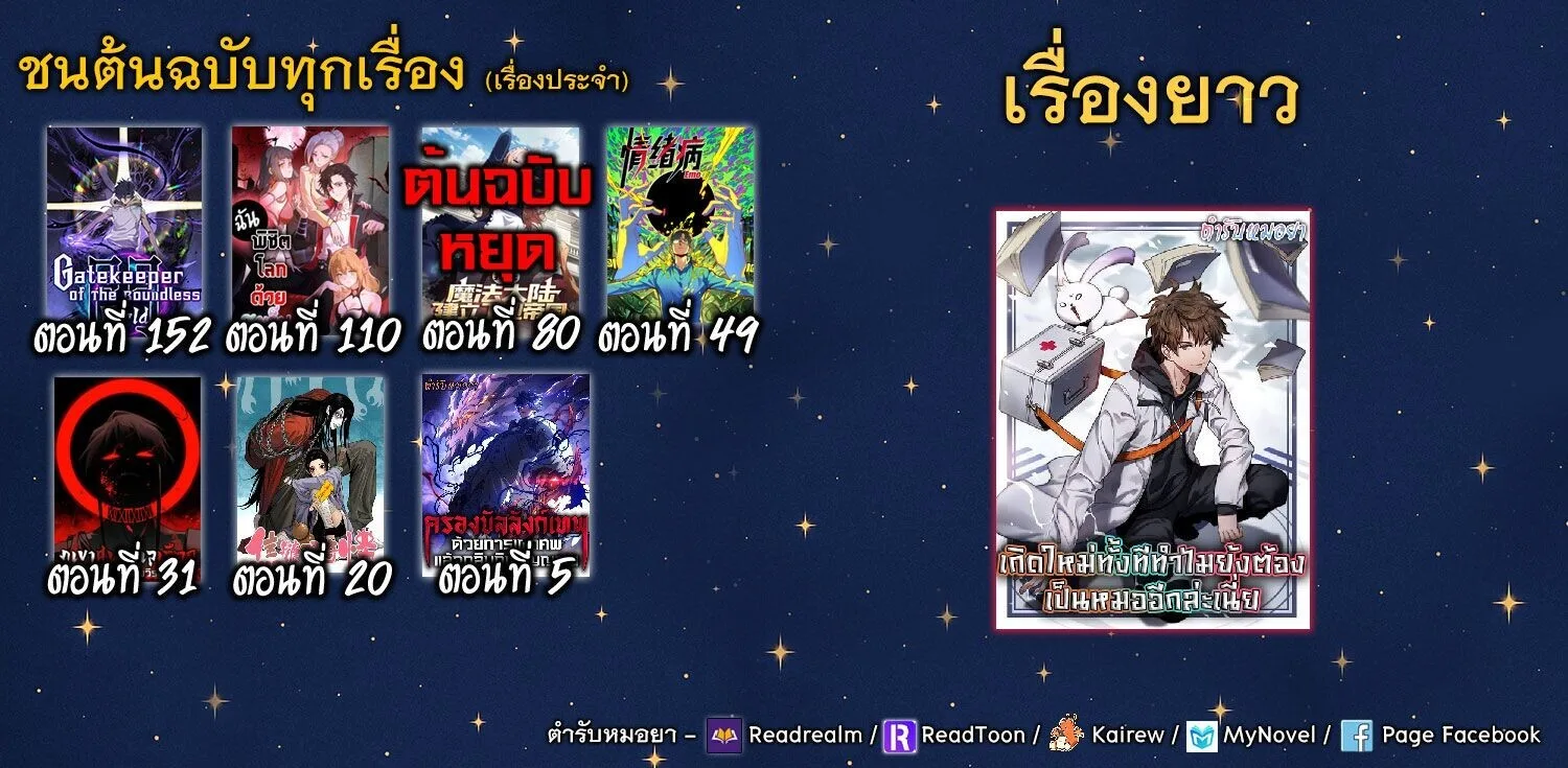Gatekeeper Of The Boundless World ผู้เฝ้าประตูแห่งโลกไร้ขอบเขต ตอนที่ 152 หน้า 6