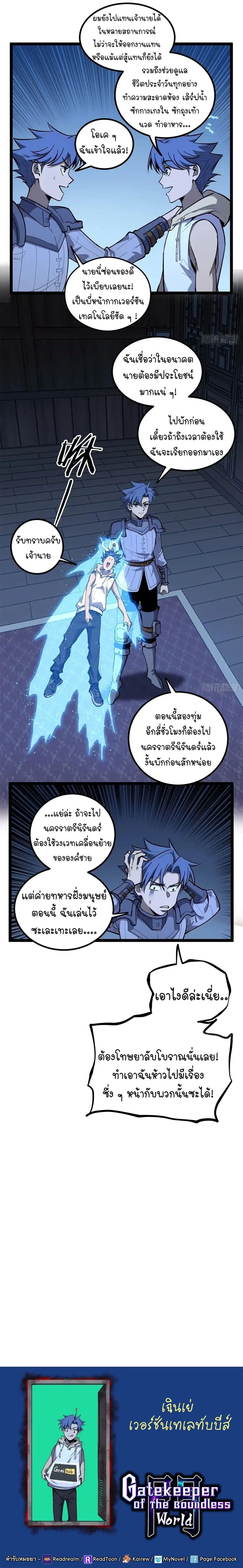 Gatekeeper Of The Boundless World ผู้เฝ้าประตูแห่งโลกไร้ขอบเขต ตอนที่ 153 หน้า 6