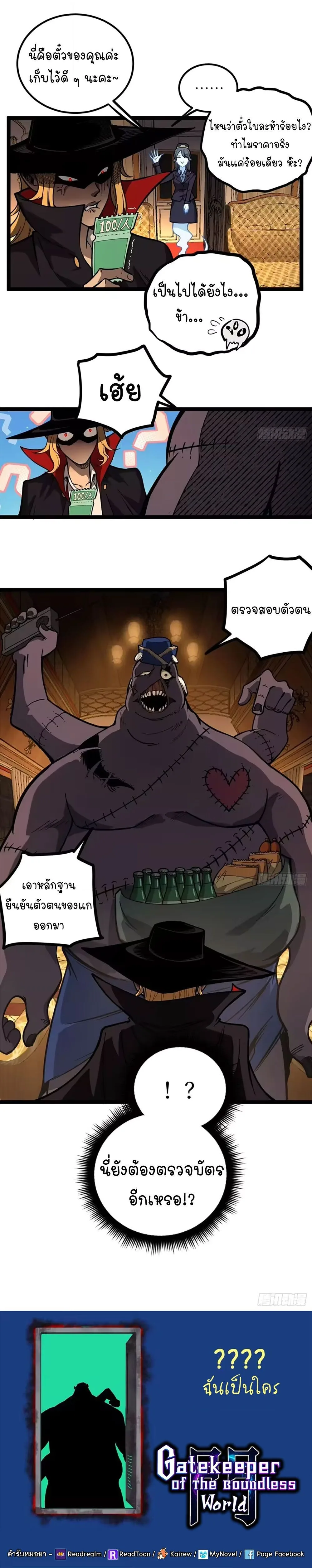 Gatekeeper Of The Boundless World ผู้เฝ้าประตูแห่งโลกไร้ขอบเขต ตอนที่ 154 หน้า 6
