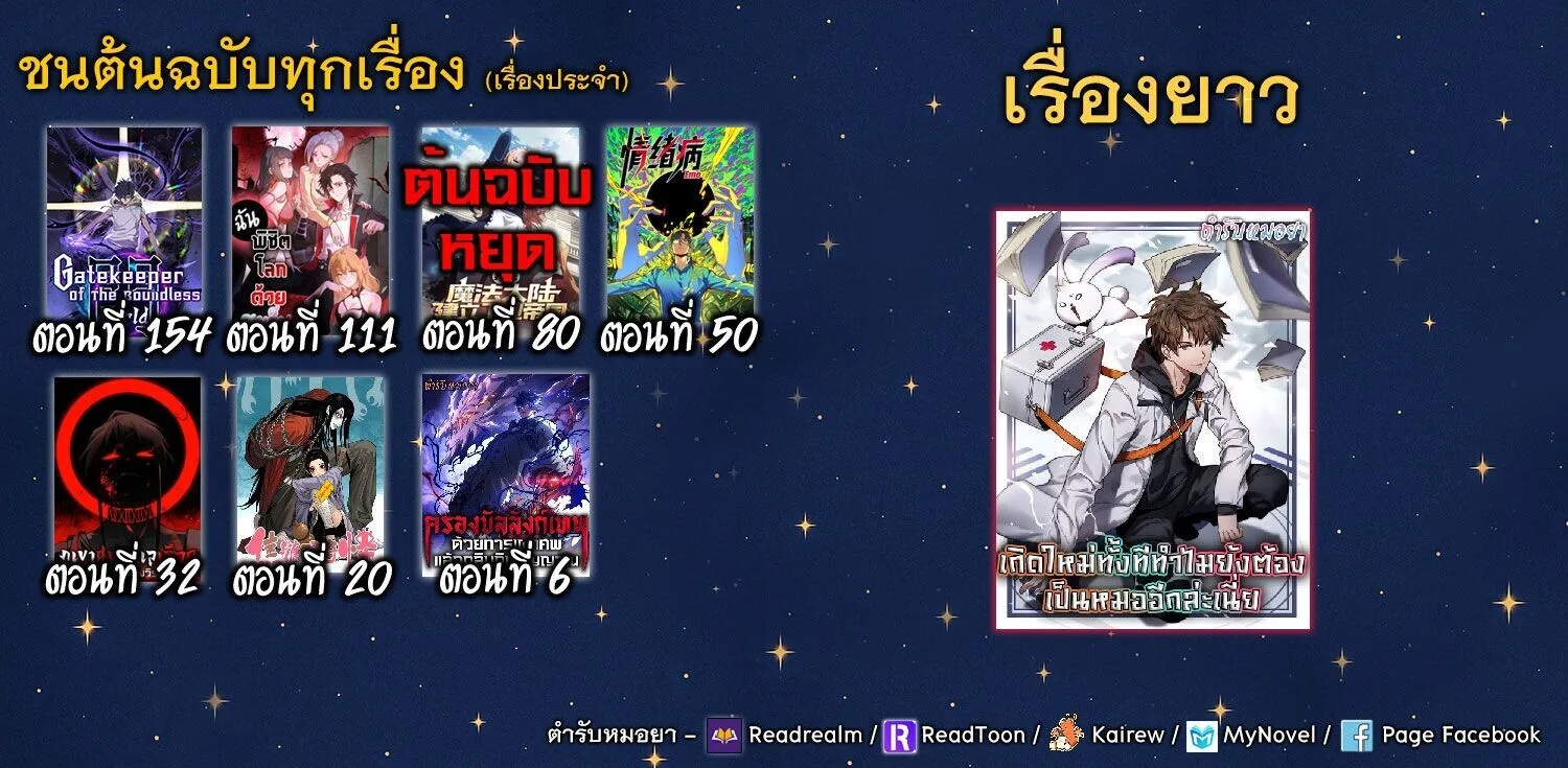 Gatekeeper Of The Boundless World ผู้เฝ้าประตูแห่งโลกไร้ขอบเขต ตอนที่ 154 หน้า 7