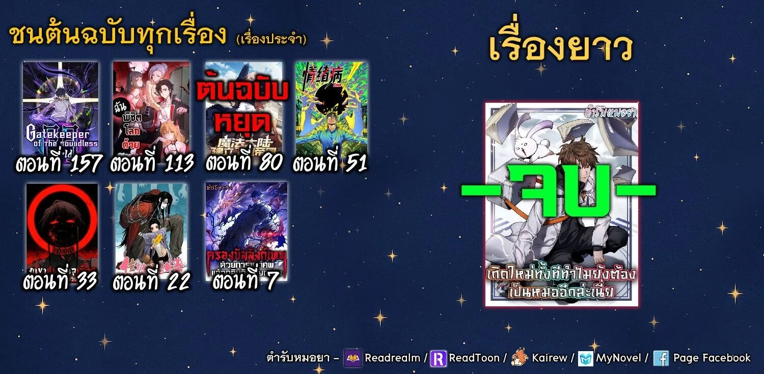 Gatekeeper Of The Boundless World ผู้เฝ้าประตูแห่งโลกไร้ขอบเขต ตอนที่ 157 หน้า 6