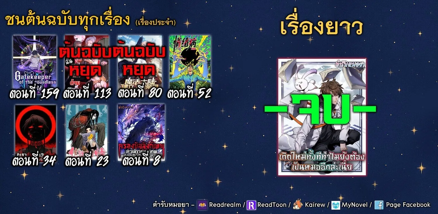 Gatekeeper Of The Boundless World ผู้เฝ้าประตูแห่งโลกไร้ขอบเขต ตอนที่ 159 หน้า 6