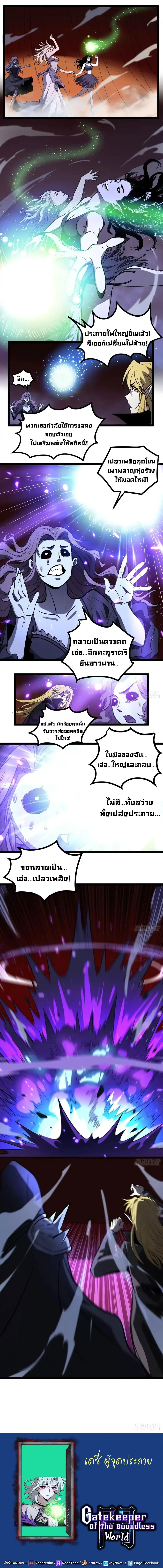 Gatekeeper Of The Boundless World ผู้เฝ้าประตูแห่งโลกไร้ขอบเขต ตอนที่ 161 หน้า 4