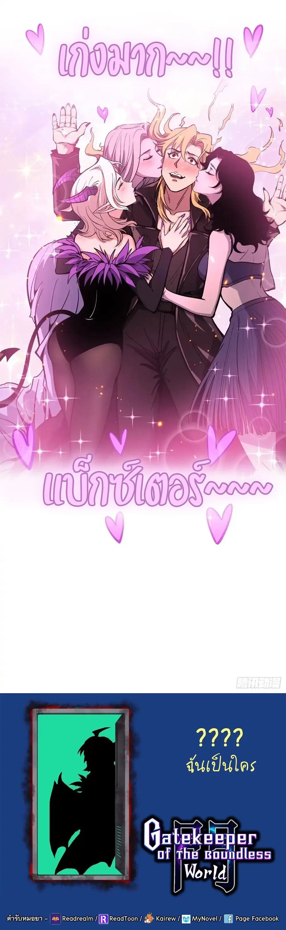 Gatekeeper Of The Boundless World ผู้เฝ้าประตูแห่งโลกไร้ขอบเขต ตอนที่ 162 หน้า 6