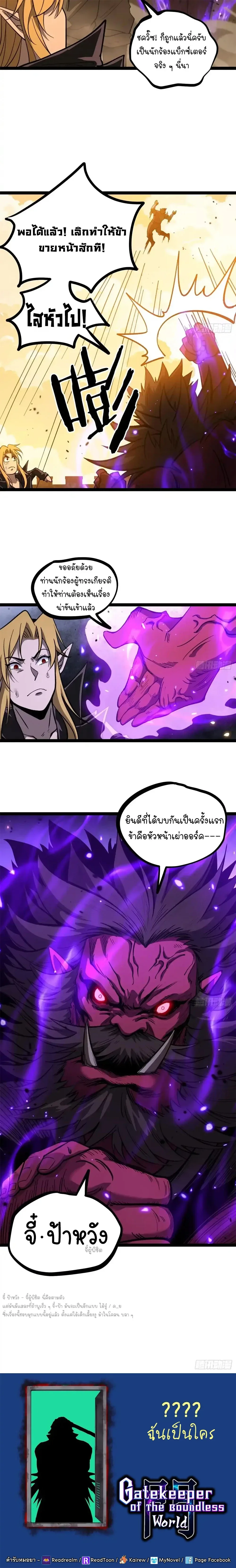 Gatekeeper Of The Boundless World ผู้เฝ้าประตูแห่งโลกไร้ขอบเขต ตอนที่ 172 หน้า 5