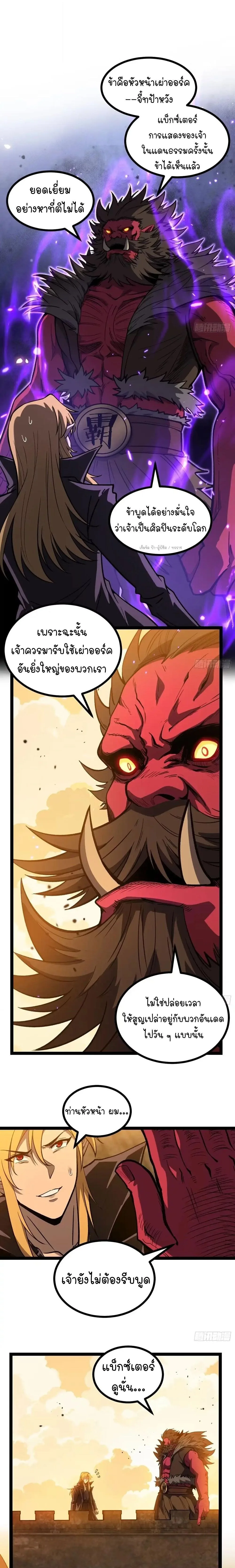 Gatekeeper Of The Boundless World ผู้เฝ้าประตูแห่งโลกไร้ขอบเขต ตอนที่ 173 หน้า 2