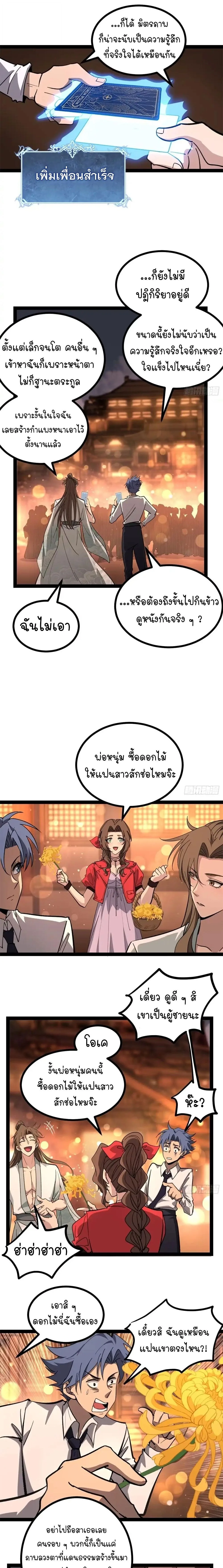 Gatekeeper Of The Boundless World ผู้เฝ้าประตูแห่งโลกไร้ขอบเขต ตอนที่ 175 หน้า 4