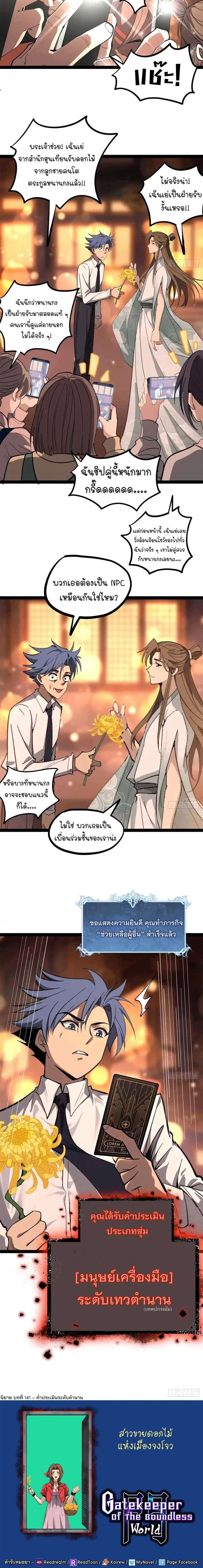 Gatekeeper Of The Boundless World ผู้เฝ้าประตูแห่งโลกไร้ขอบเขต ตอนที่ 175 หน้า 6