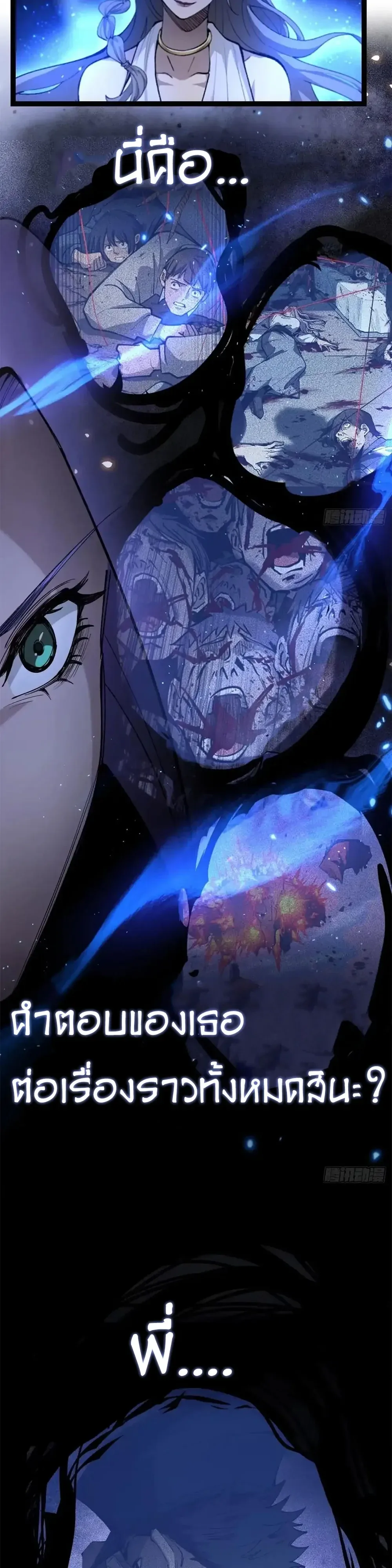 Gatekeeper Of The Boundless World ผู้เฝ้าประตูแห่งโลกไร้ขอบเขต ตอนที่ 177 หน้า 6
