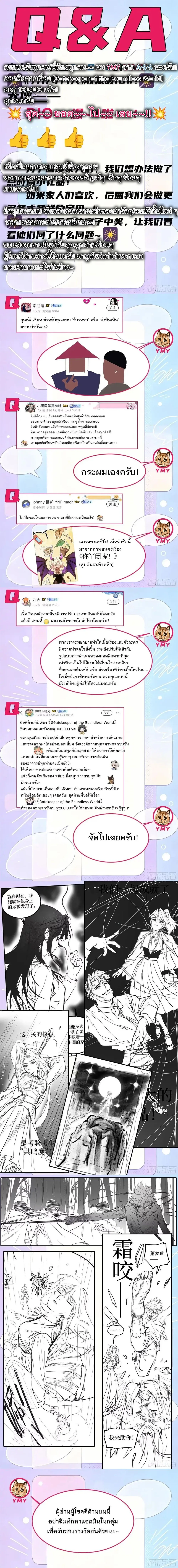 Gatekeeper Of The Boundless World ผู้เฝ้าประตูแห่งโลกไร้ขอบเขต ตอนที่ 182 หน้า 8
